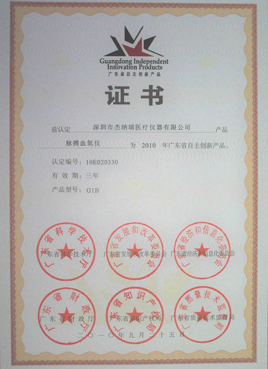 Certificado de innovación independiente de la provincia de Guangdong (G1)